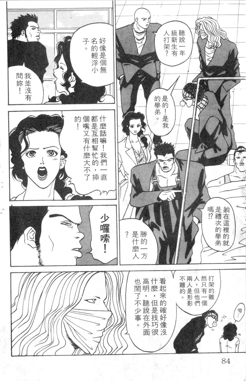 酷俗辣韩漫全集-第01卷无删减无遮挡章节图片 