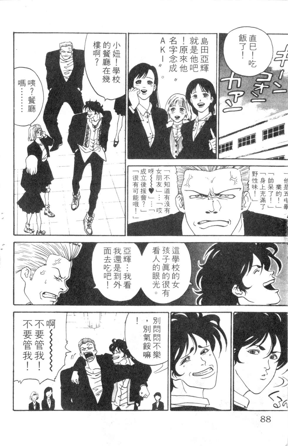 酷俗辣韩漫全集-第01卷无删减无遮挡章节图片 