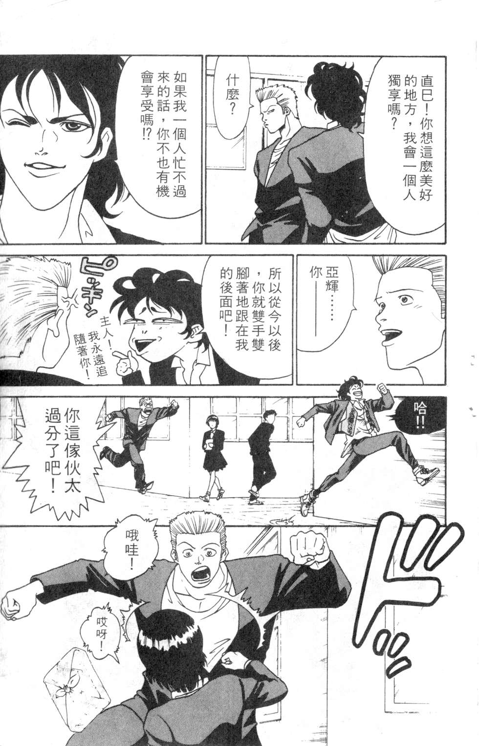 酷俗辣韩漫全集-第01卷无删减无遮挡章节图片 