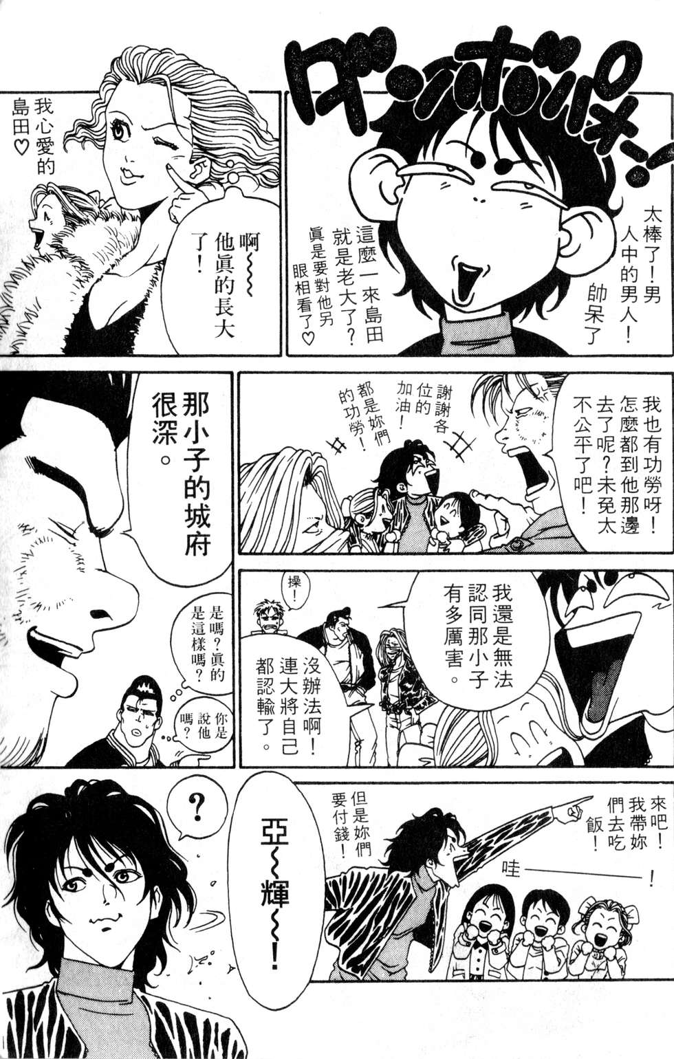 酷俗辣韩漫全集-第02卷无删减无遮挡章节图片 