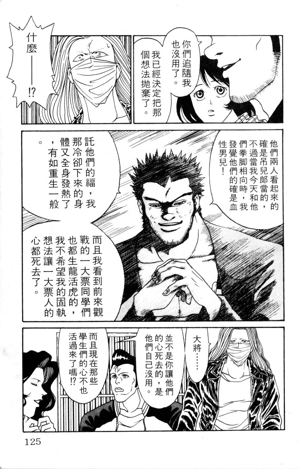 酷俗辣韩漫全集-第02卷无删减无遮挡章节图片 