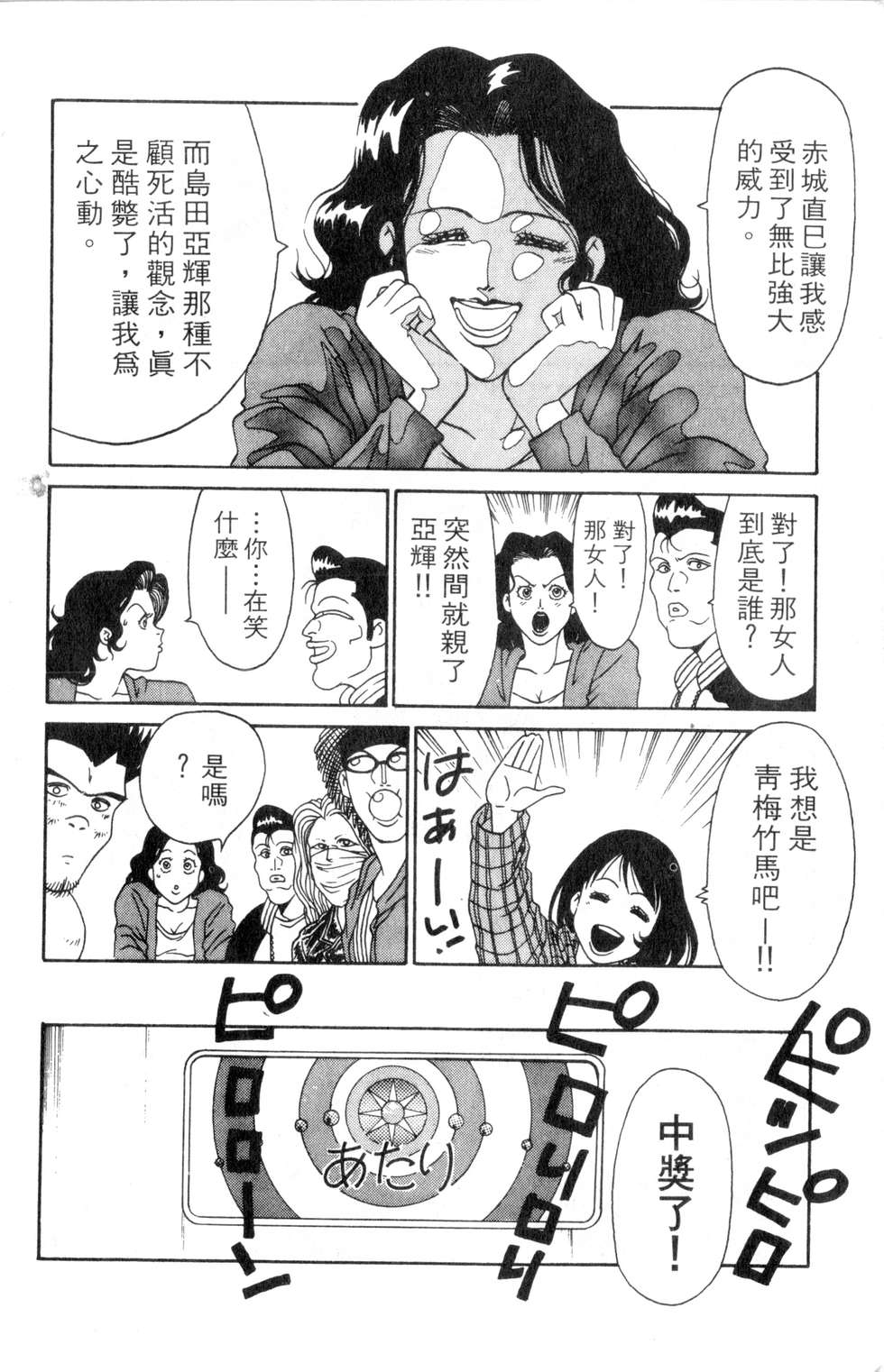 酷俗辣韩漫全集-第02卷无删减无遮挡章节图片 