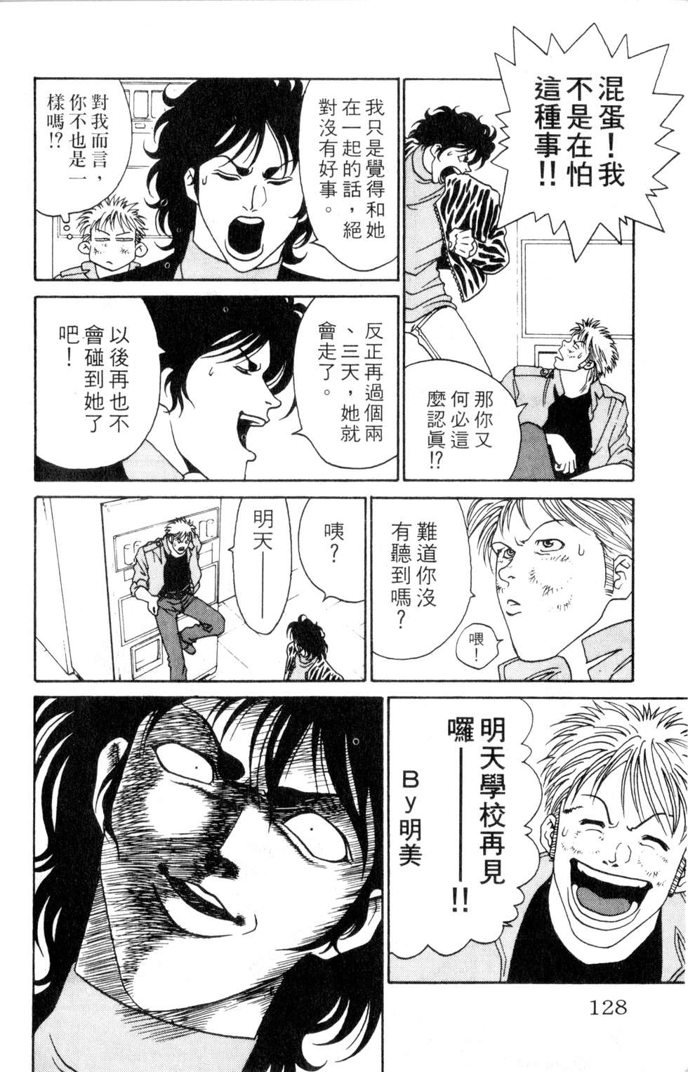 酷俗辣韩漫全集-第02卷无删减无遮挡章节图片 