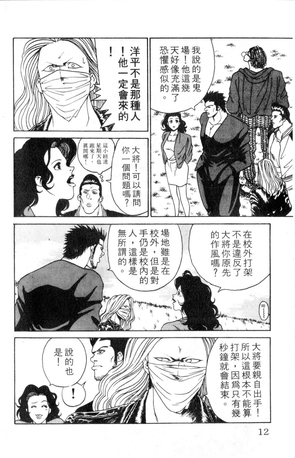 酷俗辣韩漫全集-第02卷无删减无遮挡章节图片 