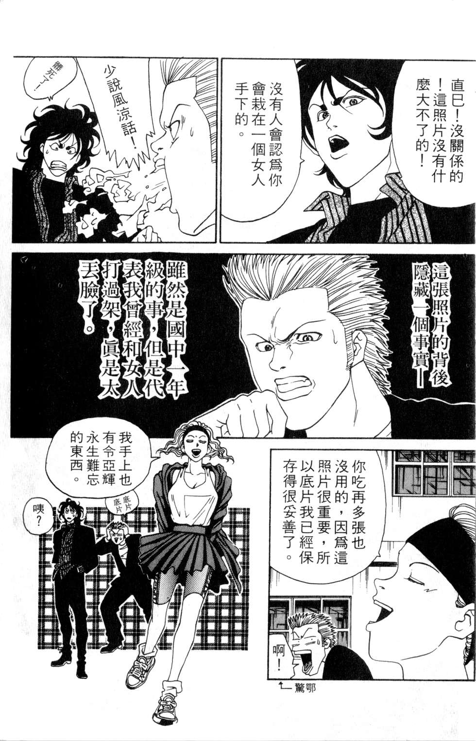 酷俗辣韩漫全集-第02卷无删减无遮挡章节图片 