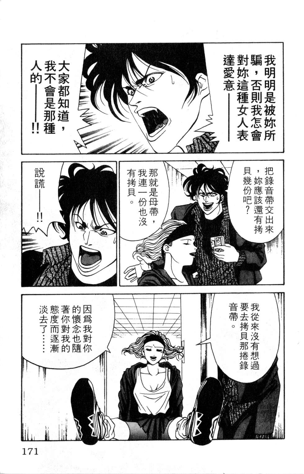 酷俗辣韩漫全集-第02卷无删减无遮挡章节图片 