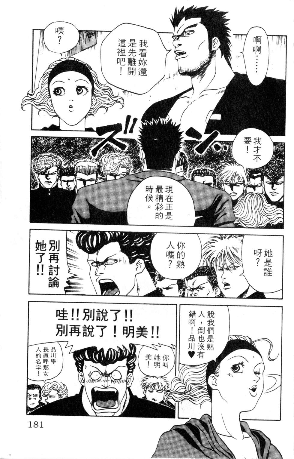 酷俗辣韩漫全集-第02卷无删减无遮挡章节图片 