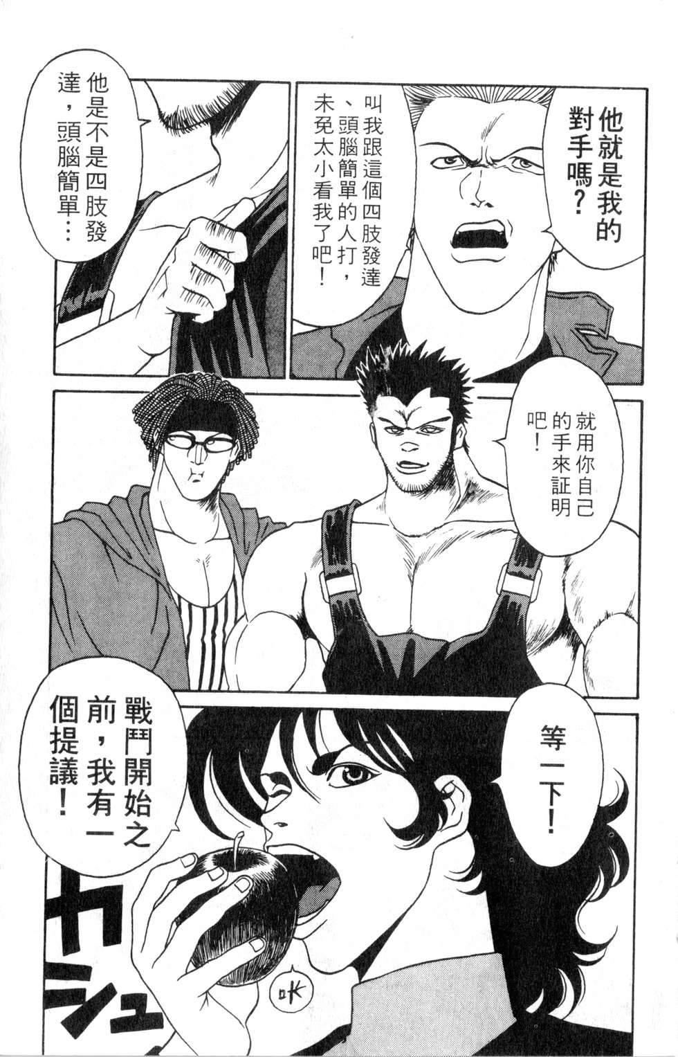 酷俗辣韩漫全集-第02卷无删减无遮挡章节图片 
