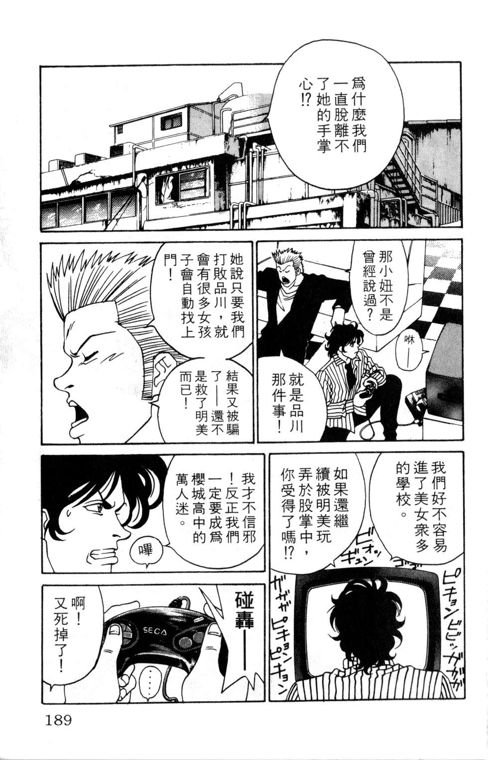 酷俗辣韩漫全集-第02卷无删减无遮挡章节图片 