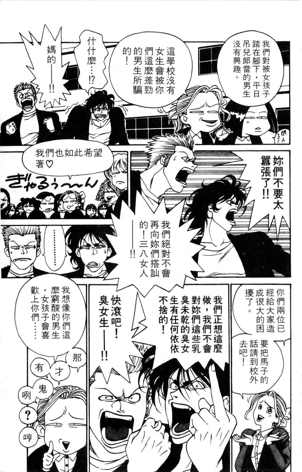 酷俗辣韩漫全集-第02卷无删减无遮挡章节图片 