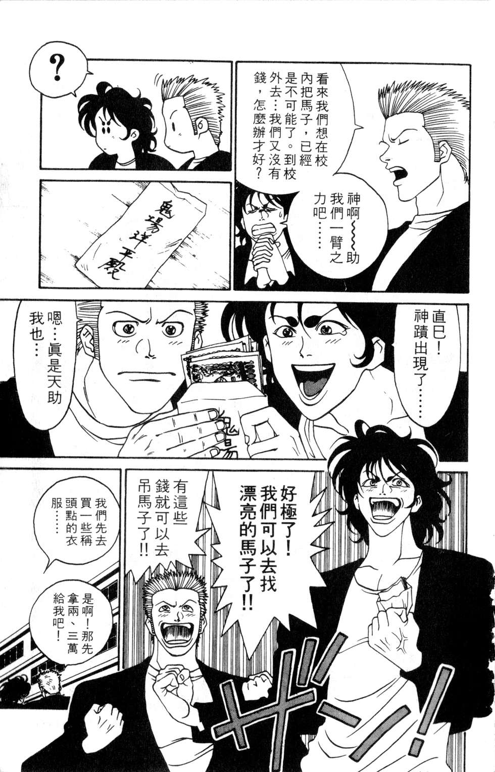 酷俗辣韩漫全集-第02卷无删减无遮挡章节图片 