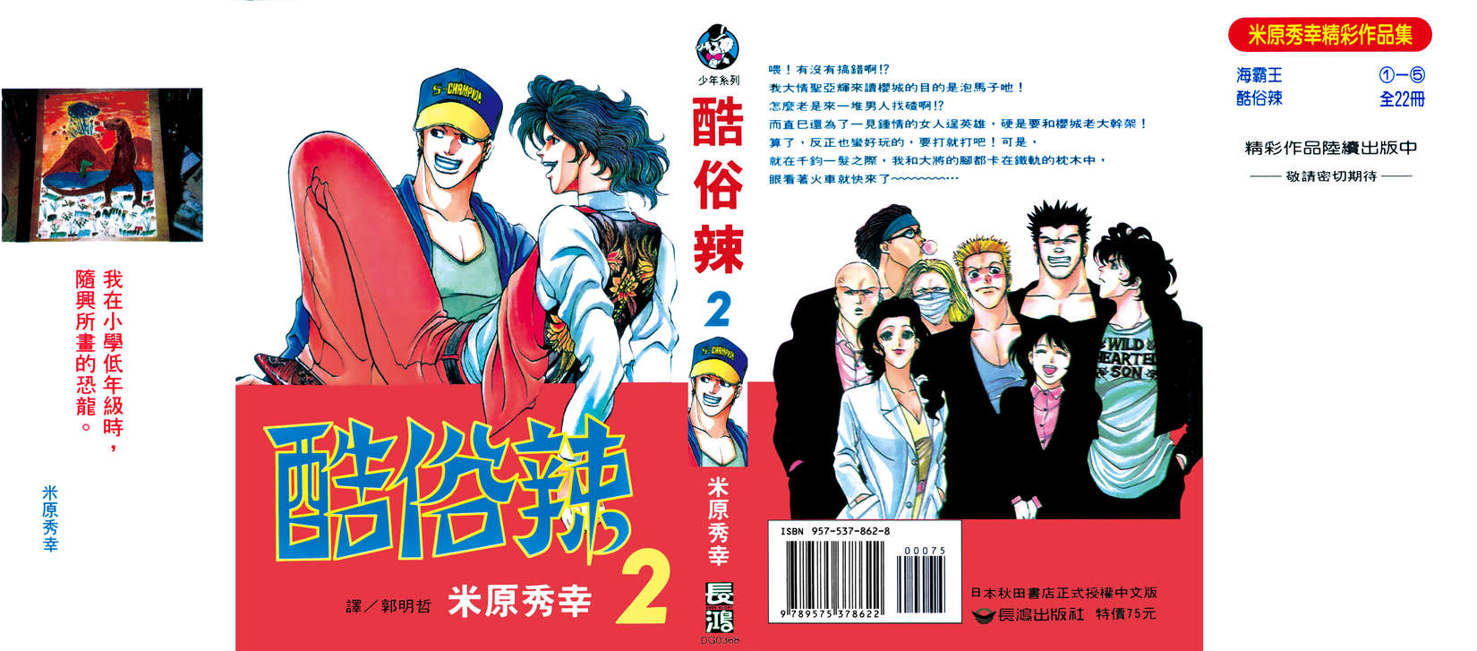 酷俗辣韩漫全集-第02卷无删减无遮挡章节图片 