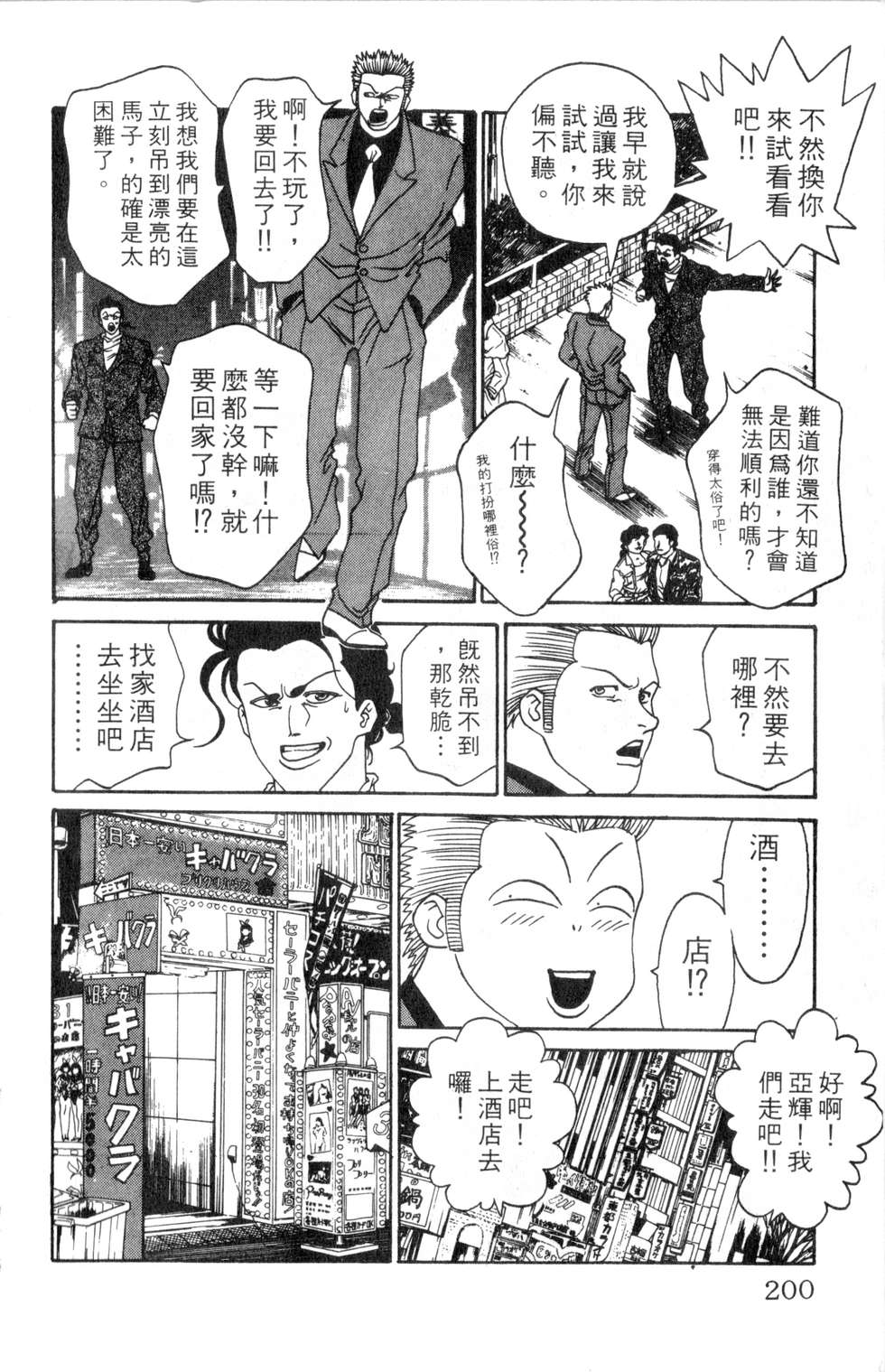 酷俗辣韩漫全集-第02卷无删减无遮挡章节图片 