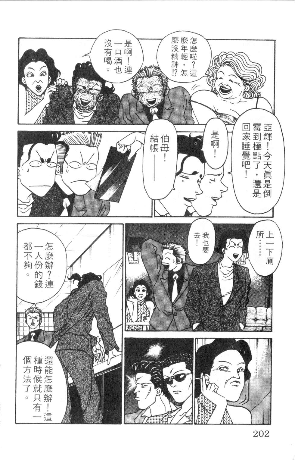 酷俗辣韩漫全集-第02卷无删减无遮挡章节图片 