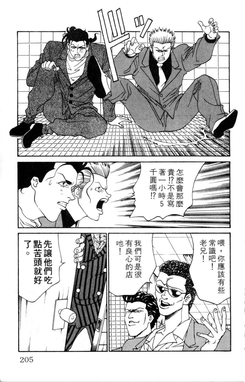 酷俗辣韩漫全集-第02卷无删减无遮挡章节图片 