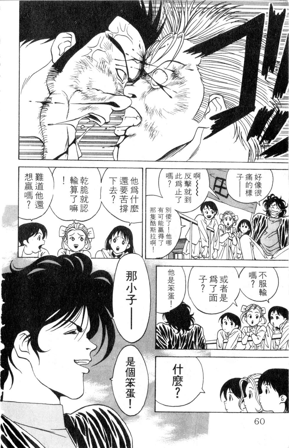 酷俗辣韩漫全集-第02卷无删减无遮挡章节图片 