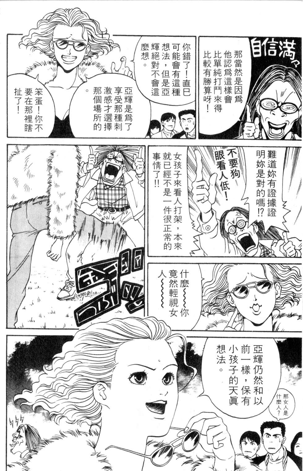 酷俗辣韩漫全集-第02卷无删减无遮挡章节图片 