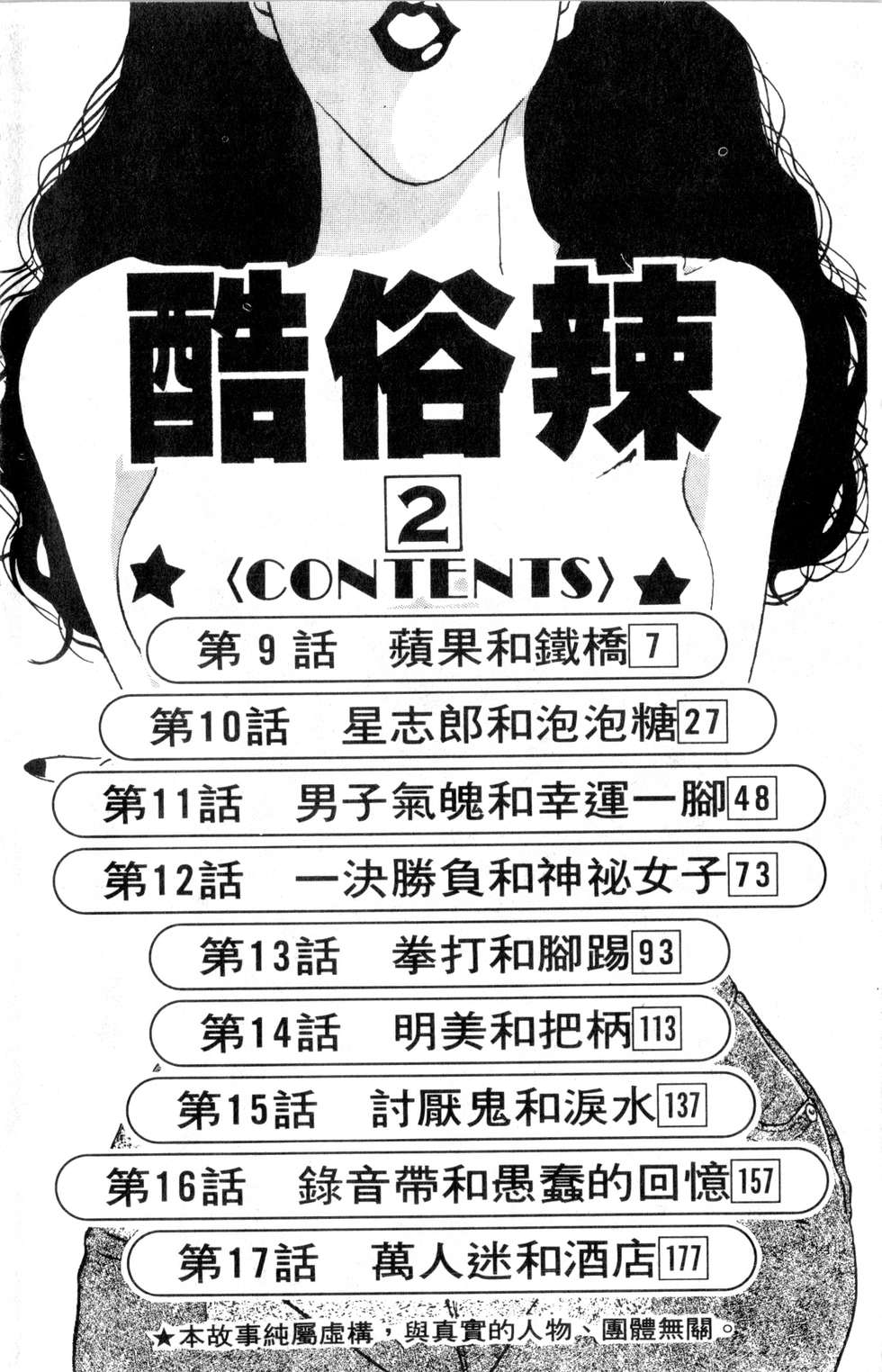 酷俗辣韩漫全集-第02卷无删减无遮挡章节图片 