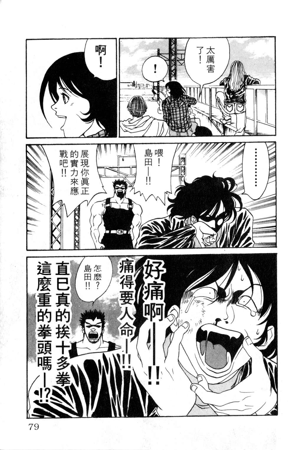 酷俗辣韩漫全集-第02卷无删减无遮挡章节图片 