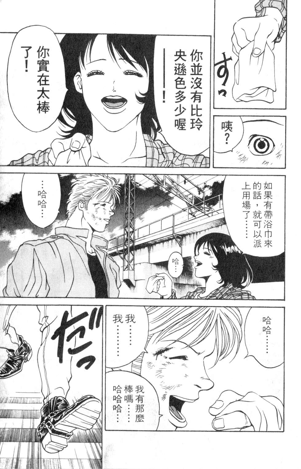 酷俗辣韩漫全集-第02卷无删减无遮挡章节图片 
