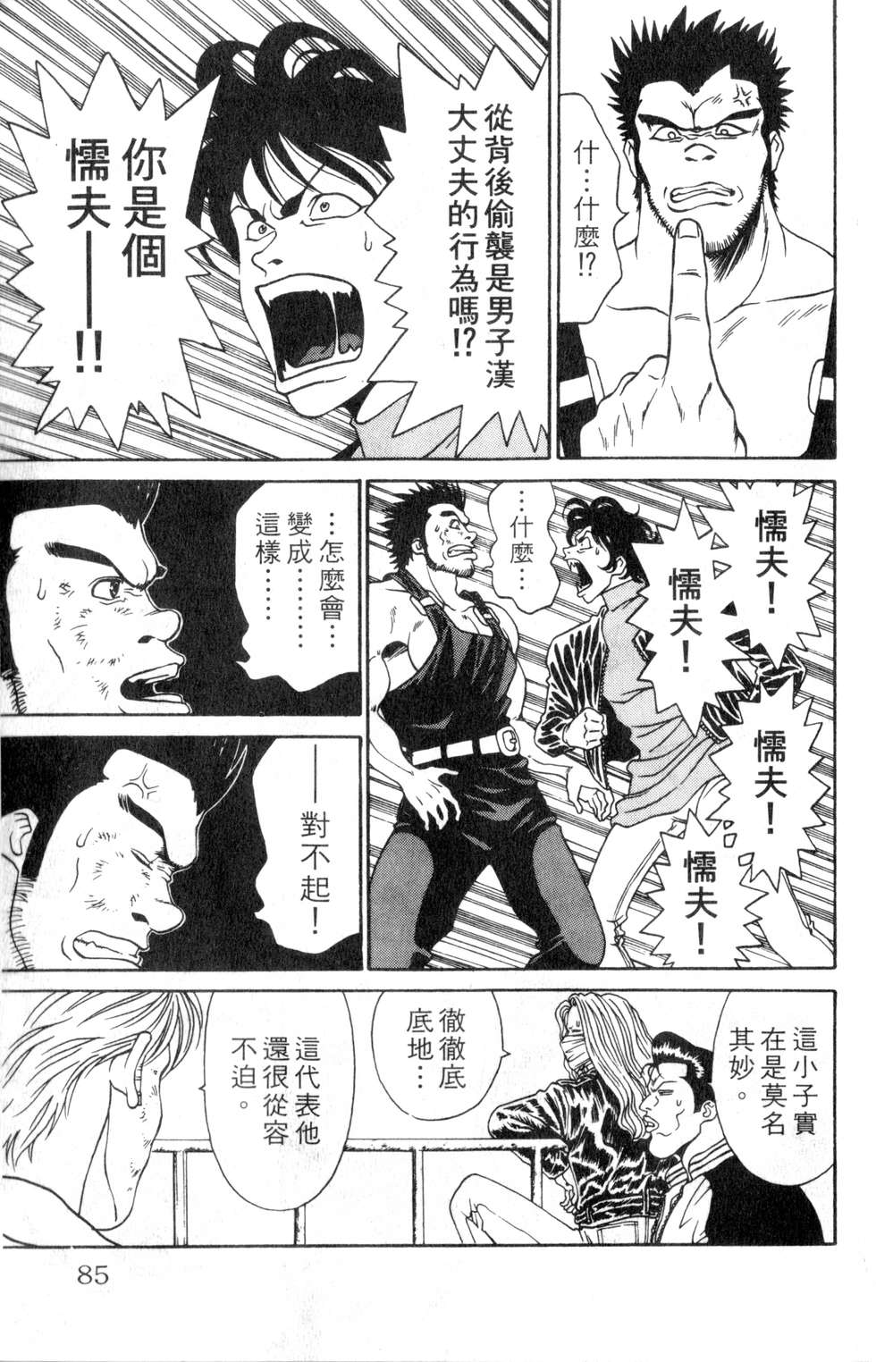 酷俗辣韩漫全集-第02卷无删减无遮挡章节图片 