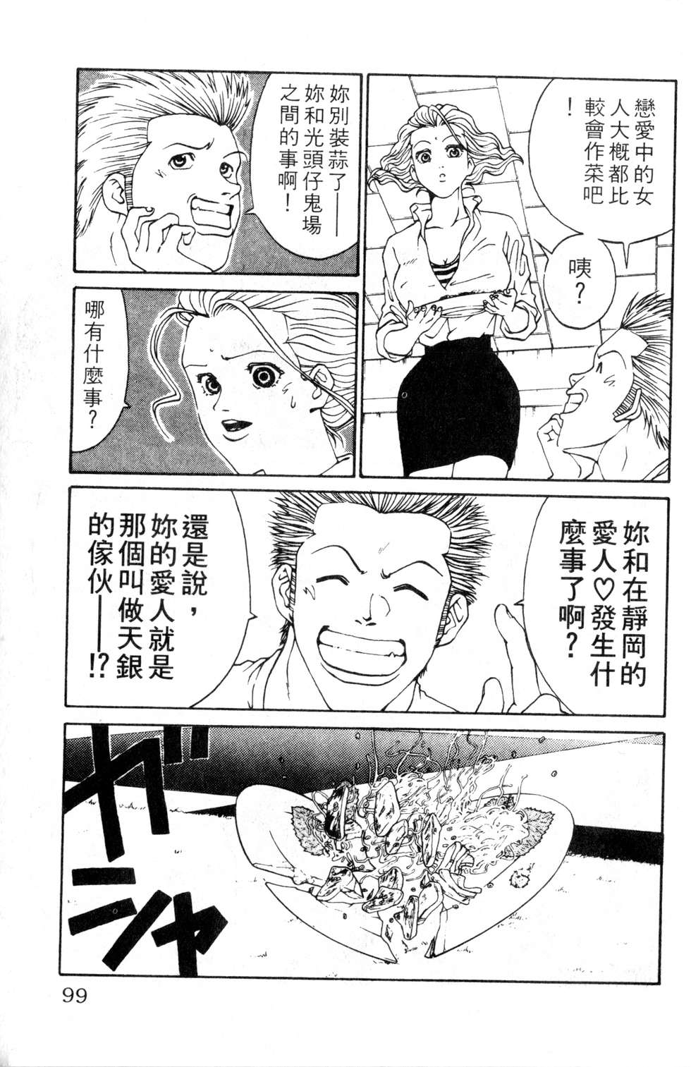 酷俗辣韩漫全集-第03卷无删减无遮挡章节图片 