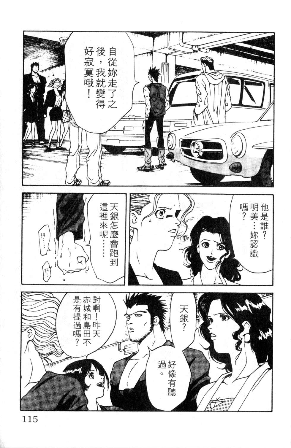 酷俗辣韩漫全集-第03卷无删减无遮挡章节图片 