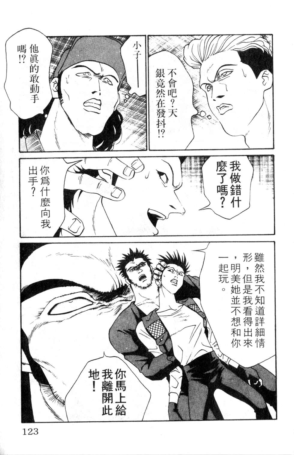 酷俗辣韩漫全集-第03卷无删减无遮挡章节图片 