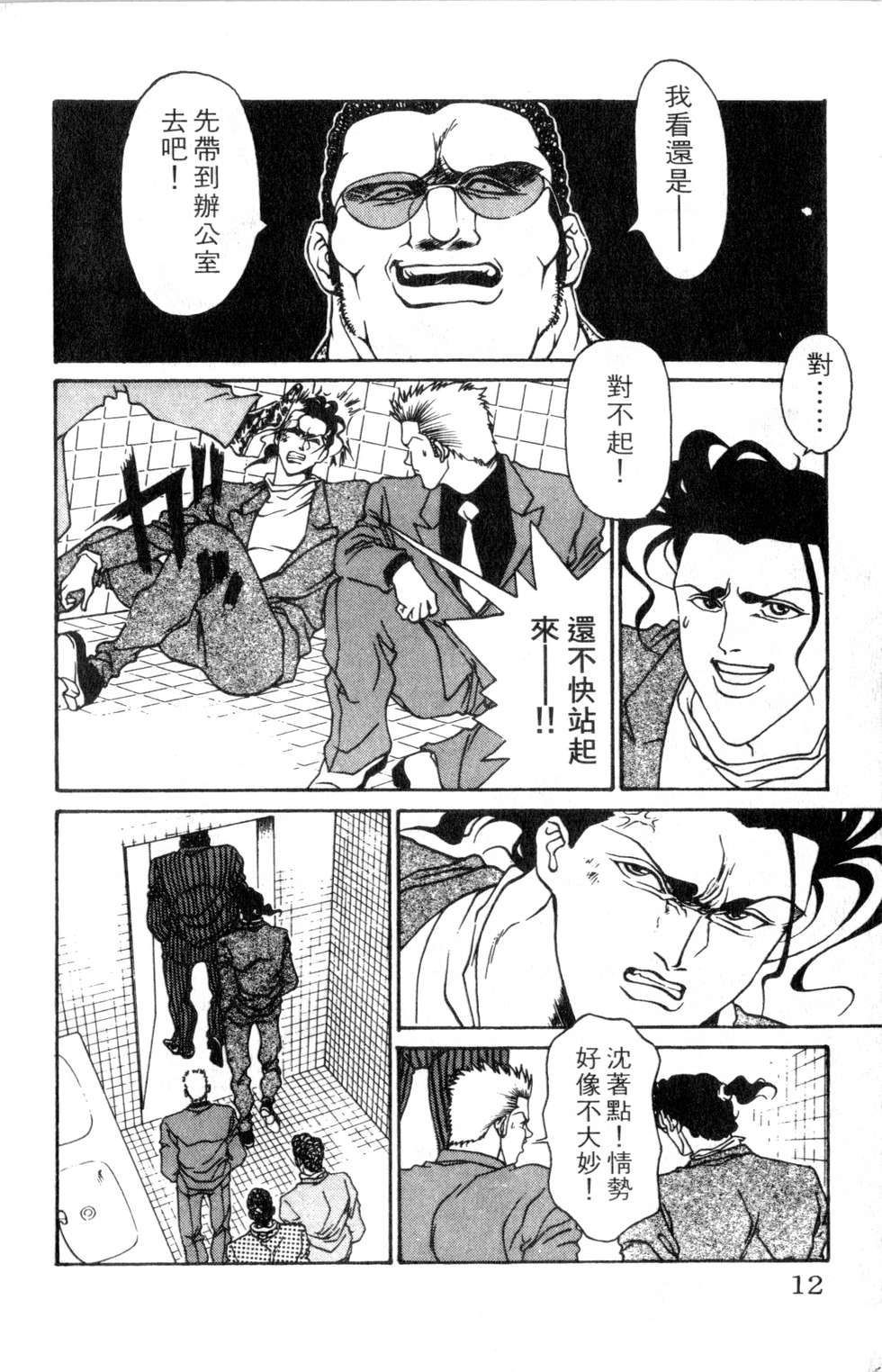 酷俗辣韩漫全集-第03卷无删减无遮挡章节图片 