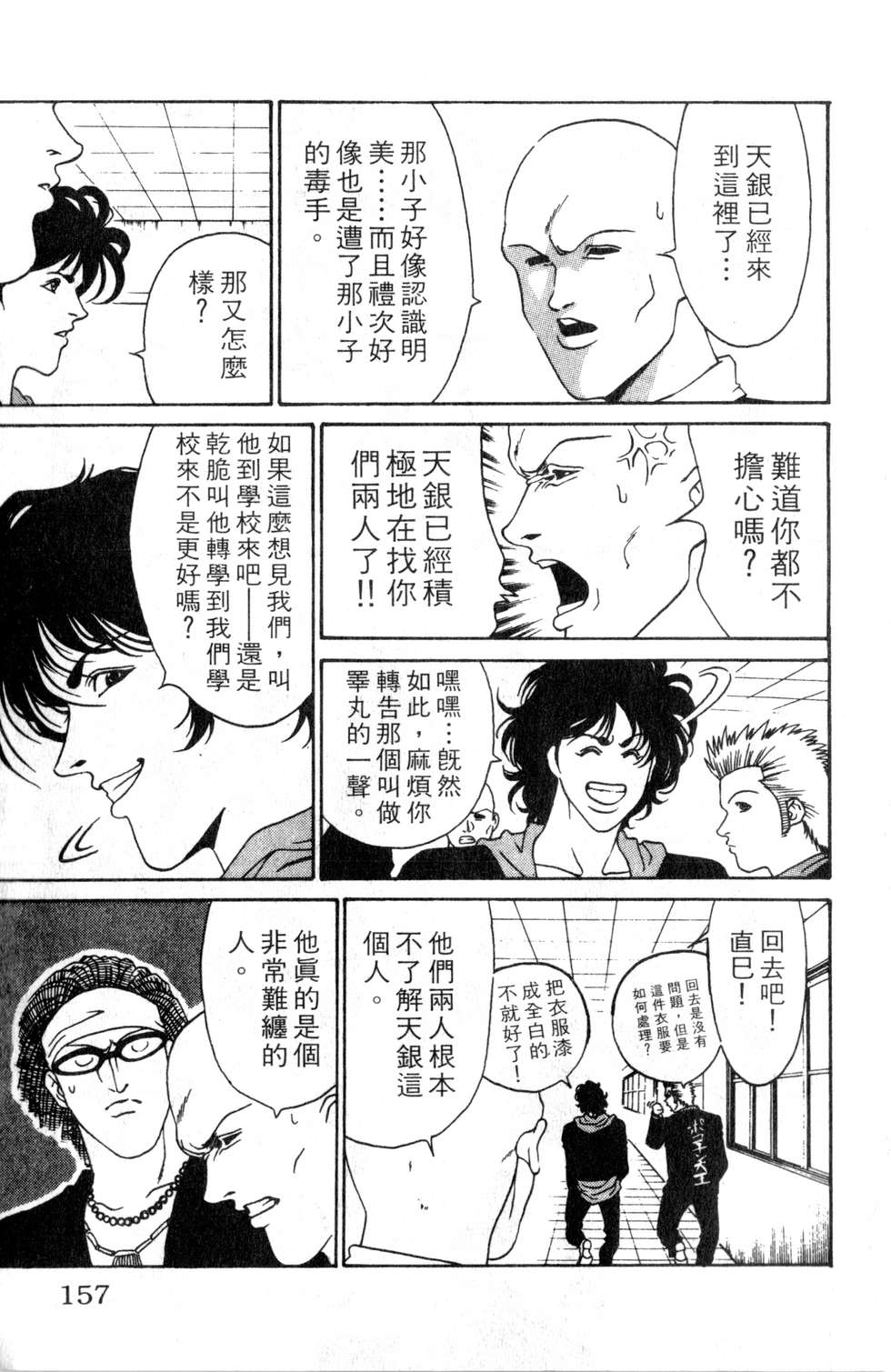 酷俗辣韩漫全集-第03卷无删减无遮挡章节图片 