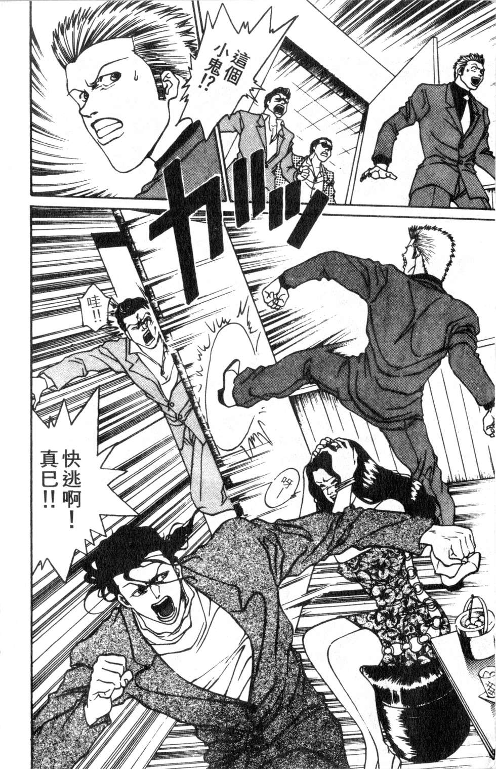 酷俗辣韩漫全集-第03卷无删减无遮挡章节图片 