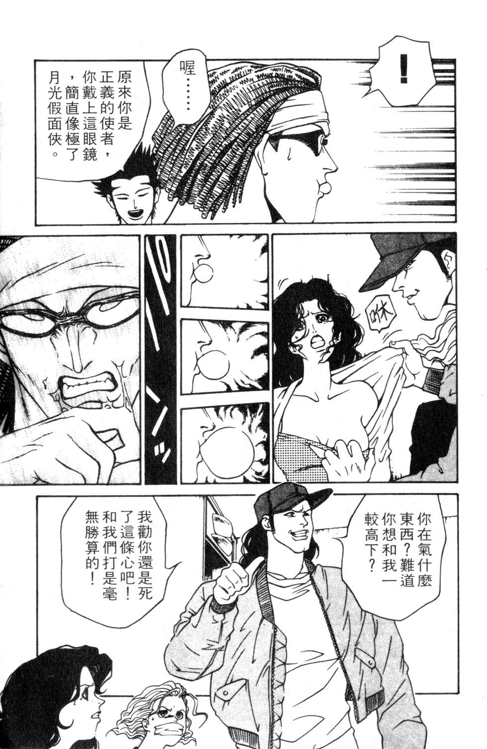 酷俗辣韩漫全集-第03卷无删减无遮挡章节图片 