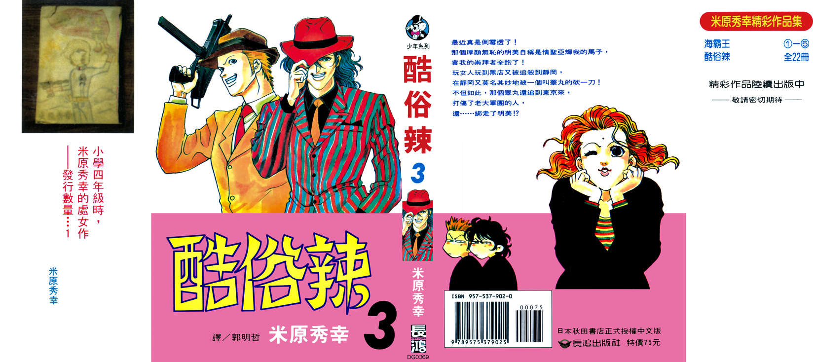 酷俗辣韩漫全集-第03卷无删减无遮挡章节图片 