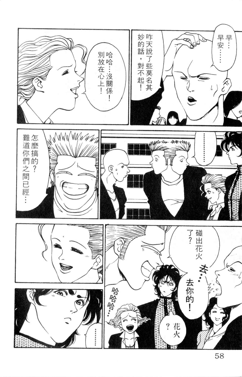 酷俗辣韩漫全集-第03卷无删减无遮挡章节图片 