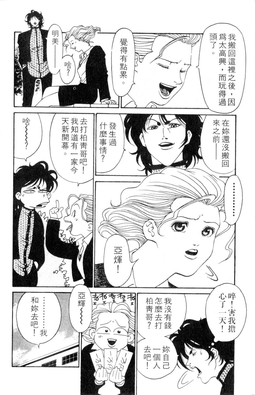 酷俗辣韩漫全集-第03卷无删减无遮挡章节图片 