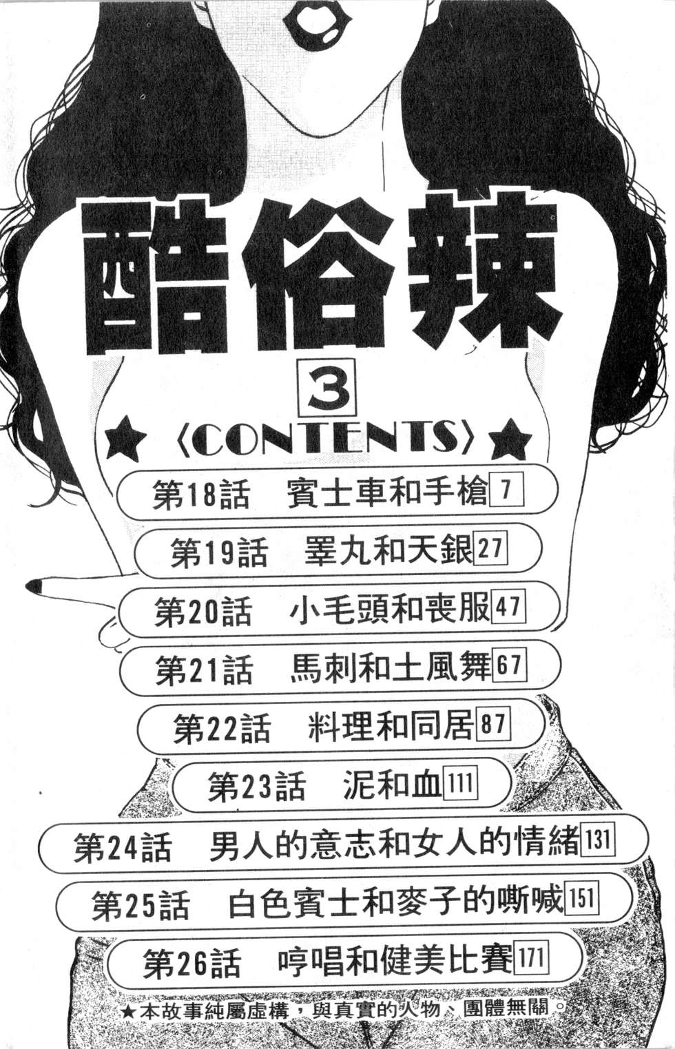 酷俗辣韩漫全集-第03卷无删减无遮挡章节图片 