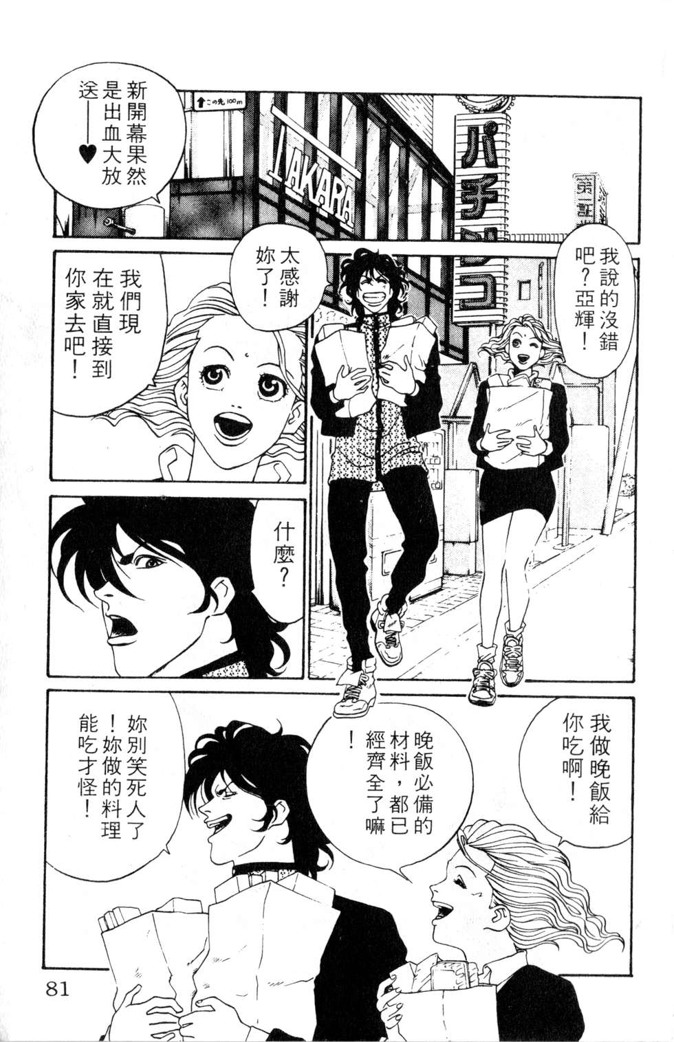 酷俗辣韩漫全集-第03卷无删减无遮挡章节图片 