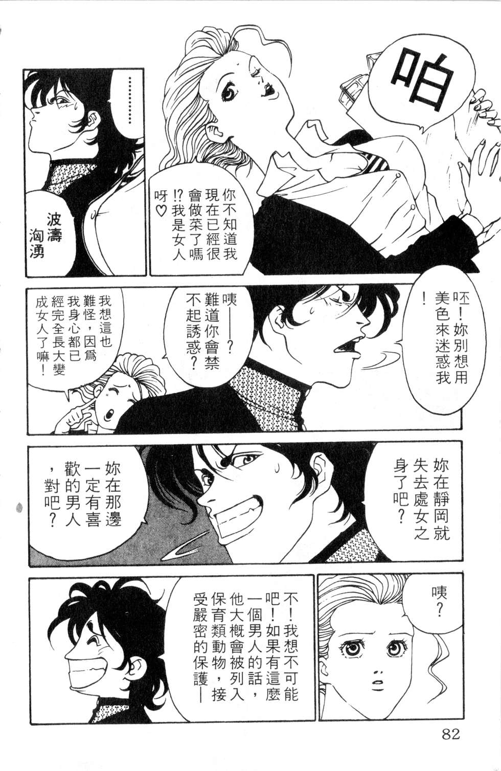 酷俗辣韩漫全集-第03卷无删减无遮挡章节图片 