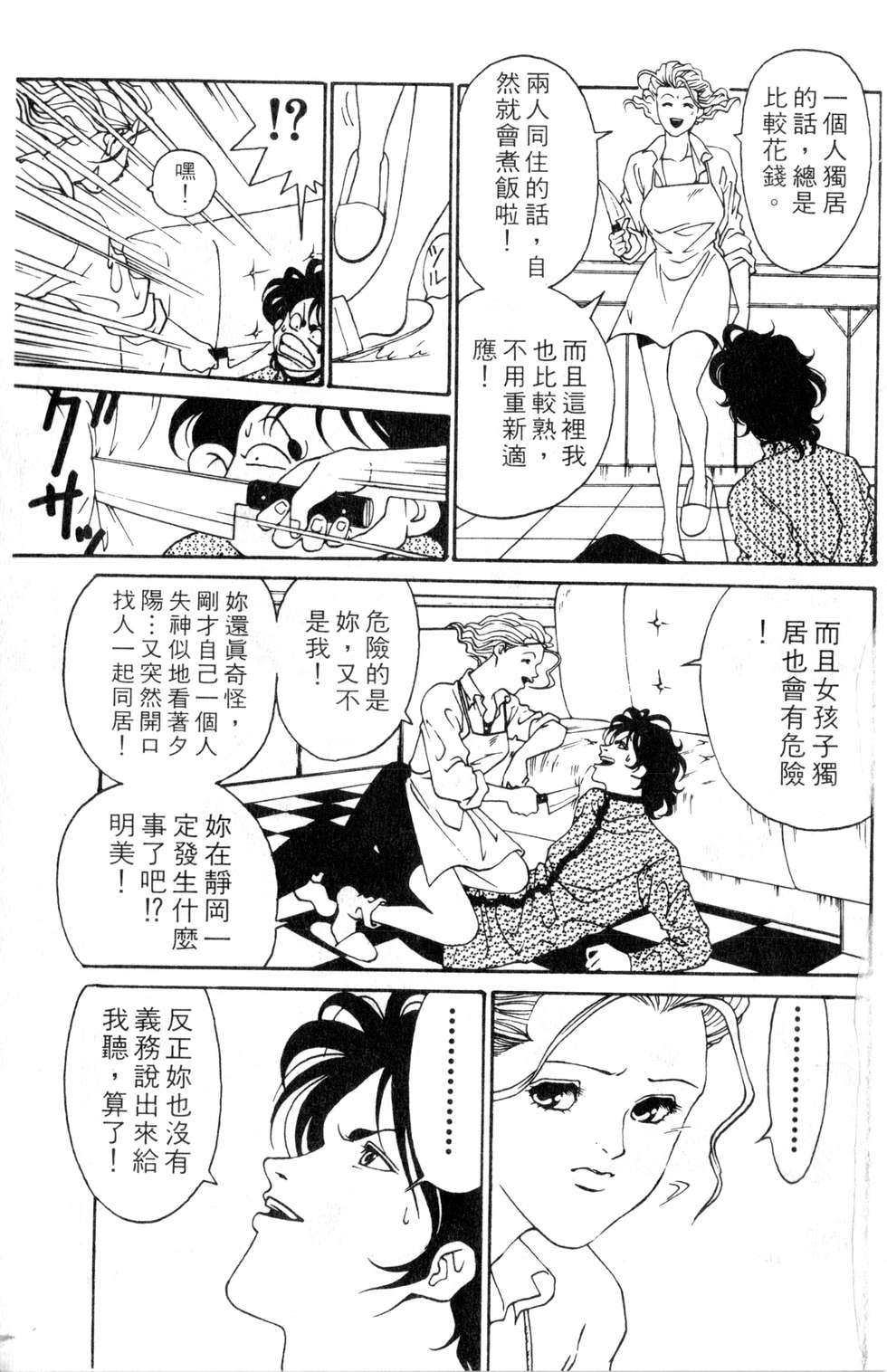 酷俗辣韩漫全集-第03卷无删减无遮挡章节图片 