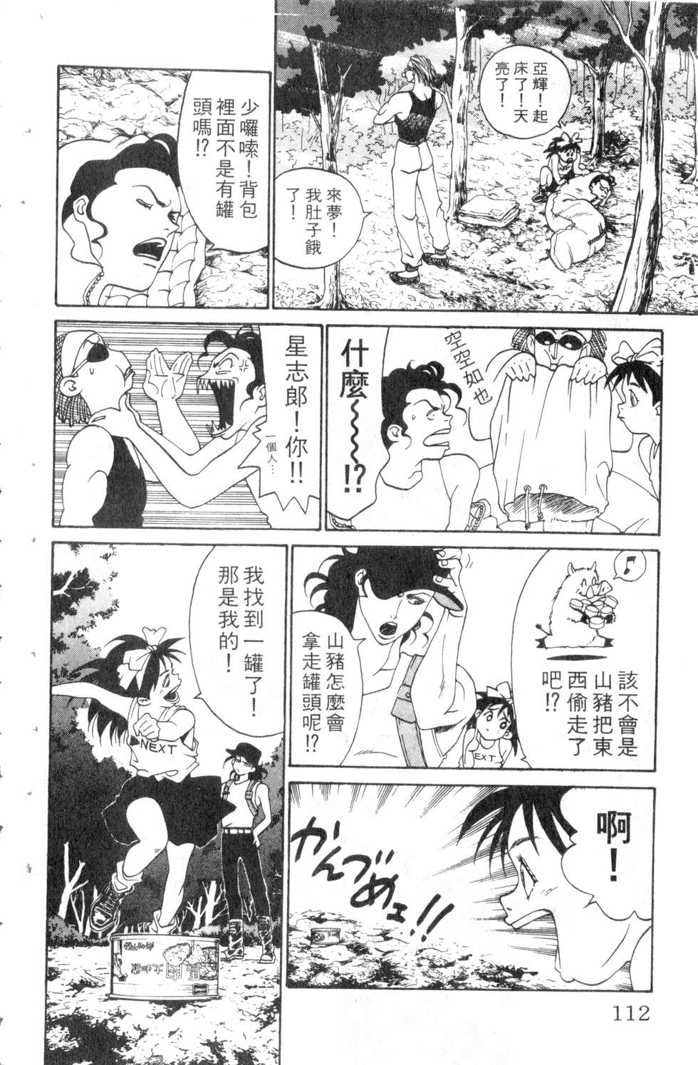 酷俗辣韩漫全集-第05卷无删减无遮挡章节图片 
