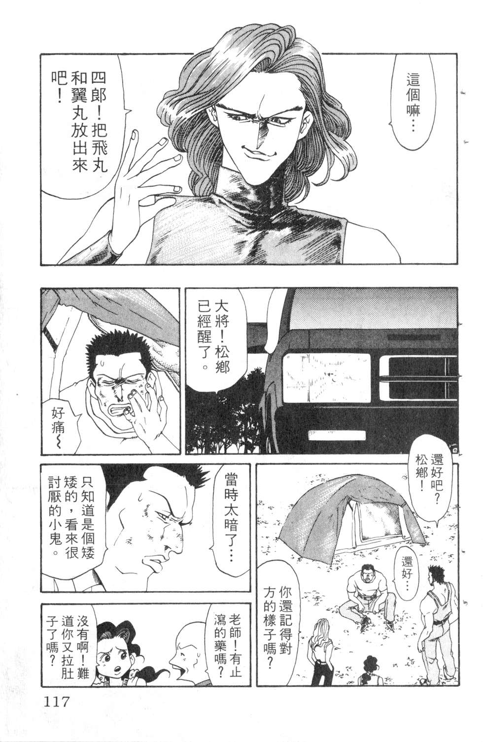 酷俗辣韩漫全集-第05卷无删减无遮挡章节图片 