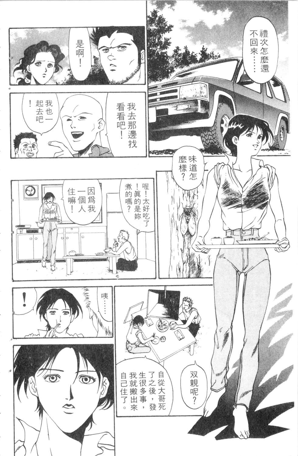 酷俗辣韩漫全集-第05卷无删减无遮挡章节图片 