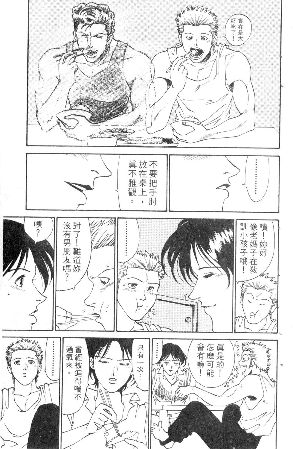酷俗辣韩漫全集-第05卷无删减无遮挡章节图片 
