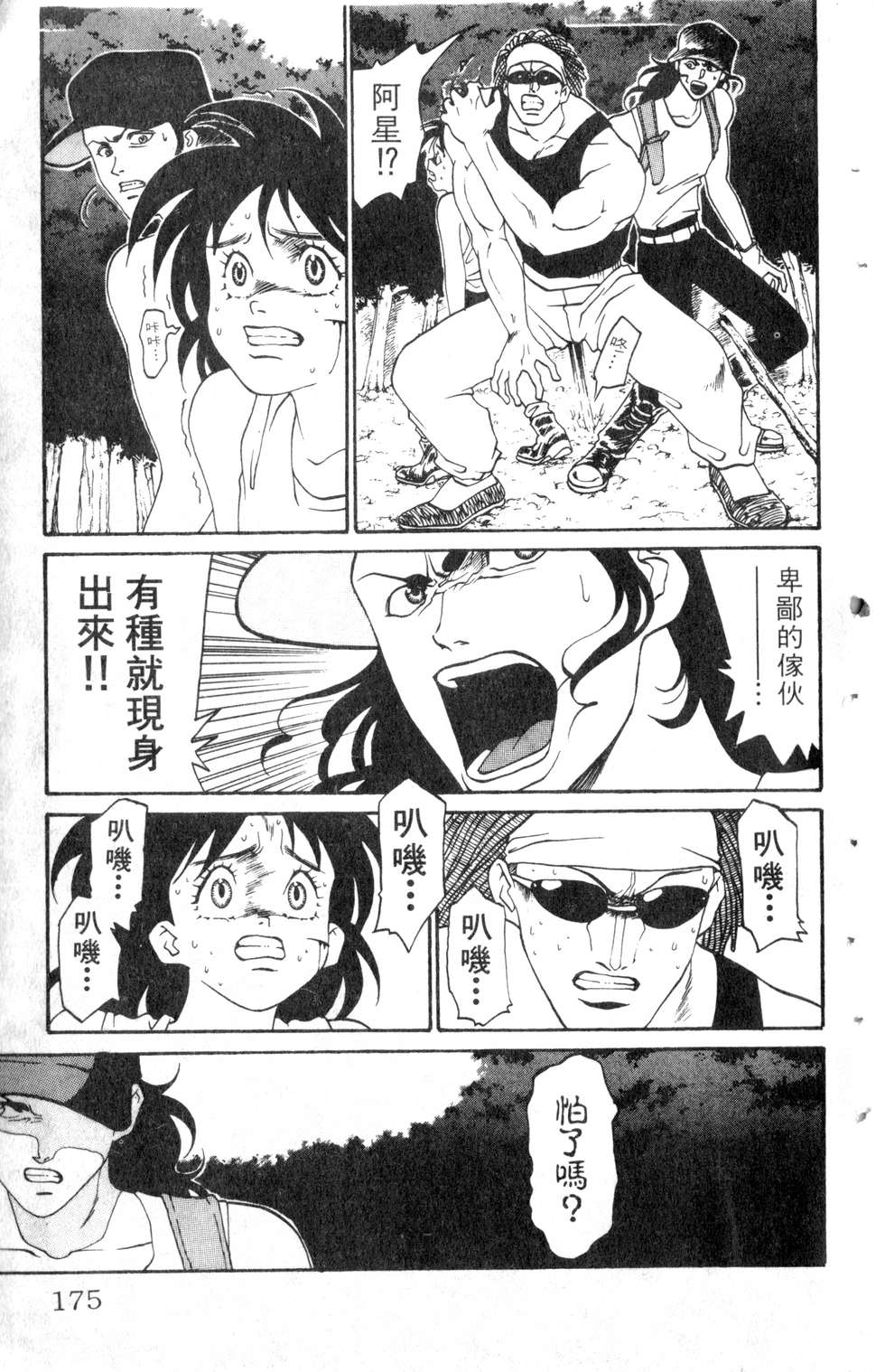 酷俗辣韩漫全集-第05卷无删减无遮挡章节图片 