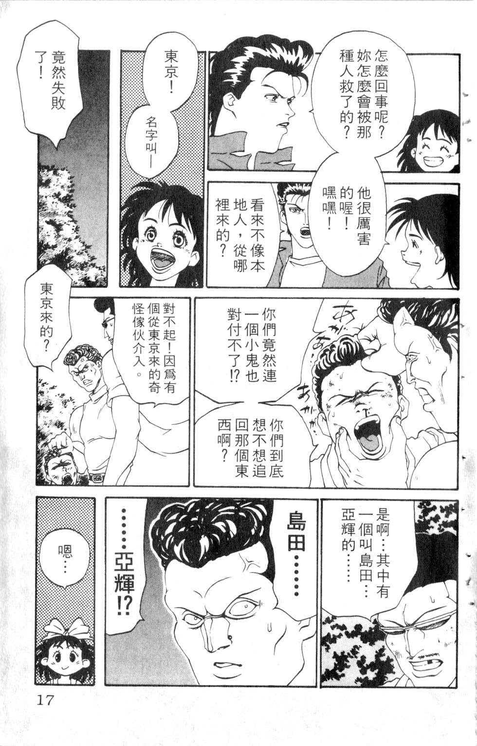 酷俗辣韩漫全集-第05卷无删减无遮挡章节图片 