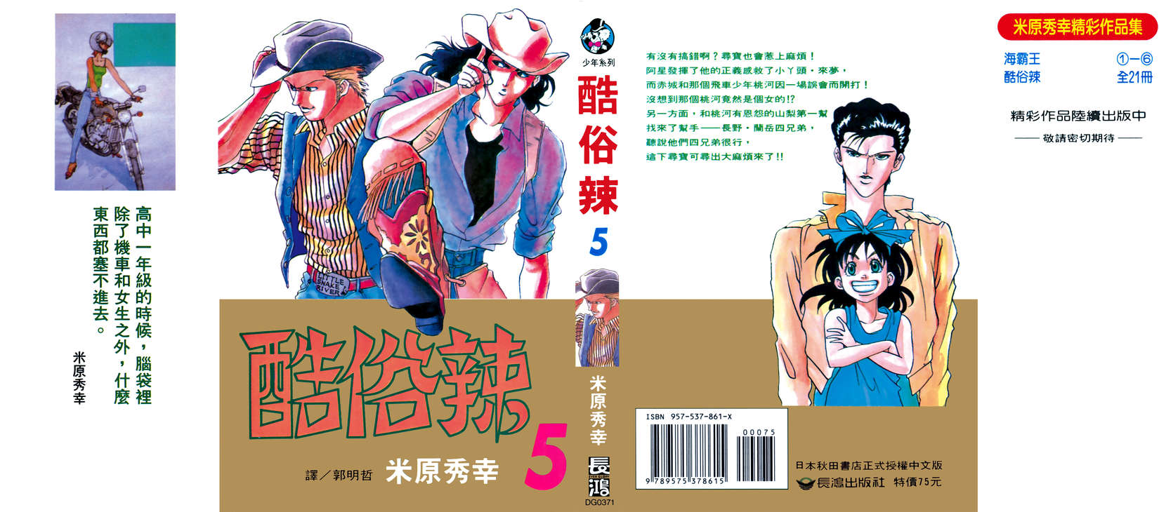 酷俗辣韩漫全集-第05卷无删减无遮挡章节图片 