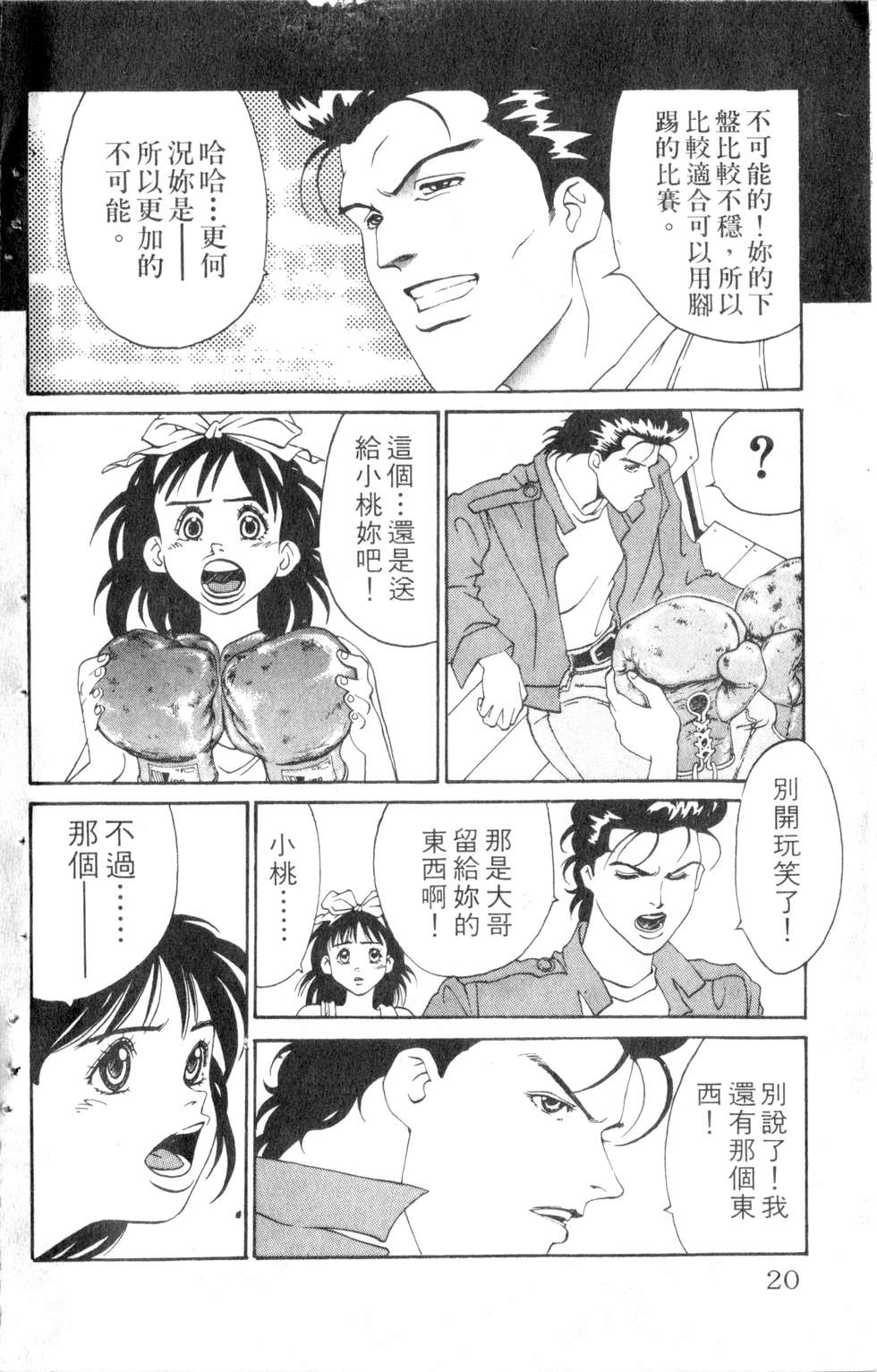 酷俗辣韩漫全集-第05卷无删减无遮挡章节图片 