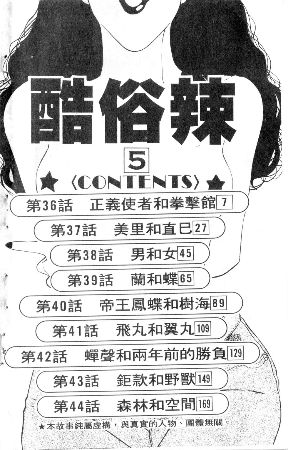 酷俗辣韩漫全集-第05卷无删减无遮挡章节图片 