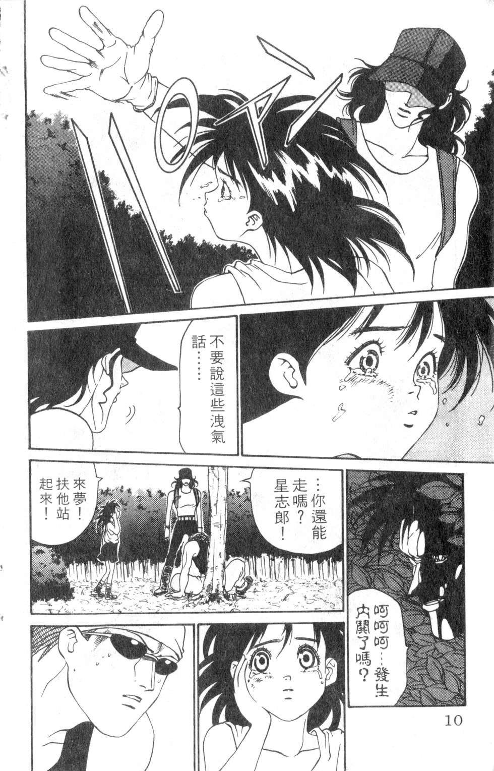酷俗辣韩漫全集-第06卷无删减无遮挡章节图片 