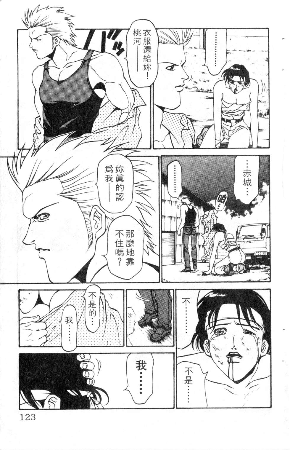 酷俗辣韩漫全集-第06卷无删减无遮挡章节图片 